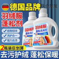 冬季羽绒服蓬松洗涤剂专用洗衣液清洁清洗去污渍神器机洗家用