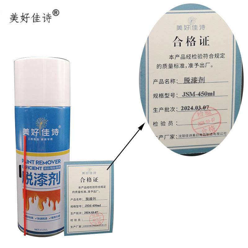 美好佳诗/脱漆剂/JSM-450ml//瓶(JSM-450ml)高清大图
