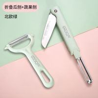 削皮刀刮皮刀便携折叠水果刀土豆削皮多功能随身瓜果刨|北欧绿折叠水果刀刨+蔬果刨