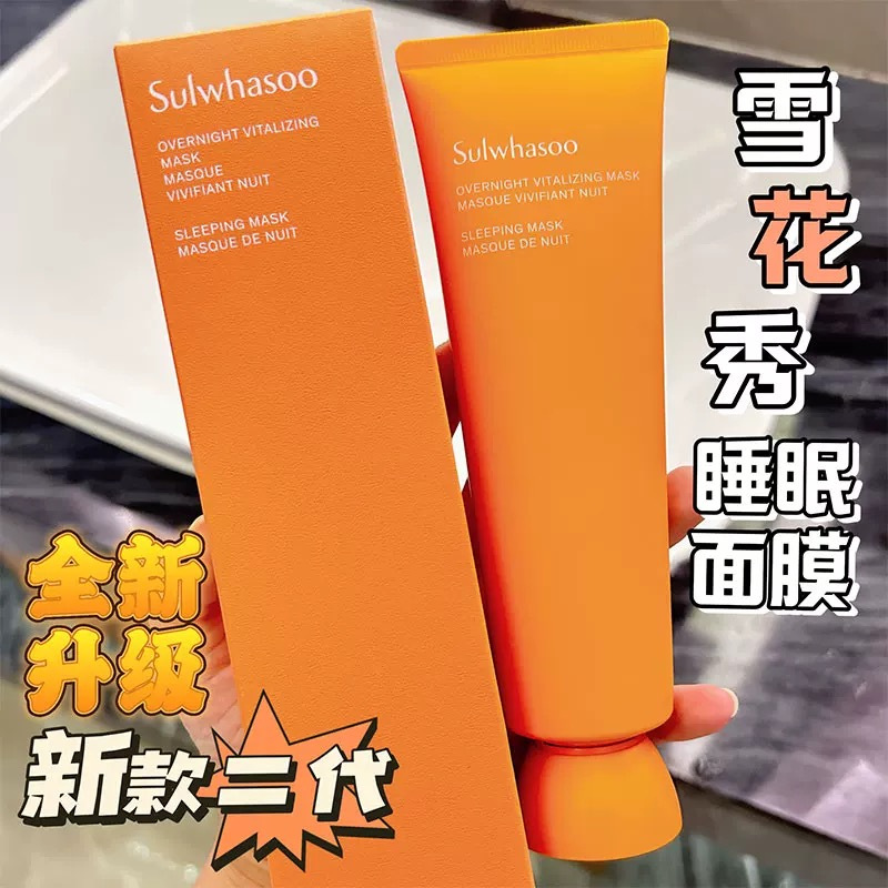 Sulwhasoo韩国雪花秀雨润睡眠面膜夜间修复补水保湿细腻免洗不油腻滋润修复舒缓补水 免洗120ml