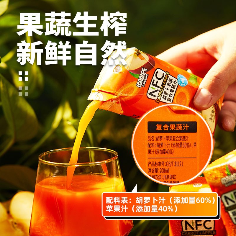 佰恩氏(BAIENSHI) 胡萝卜苹果复合果蔬汁200ml*10瓶*1箱
