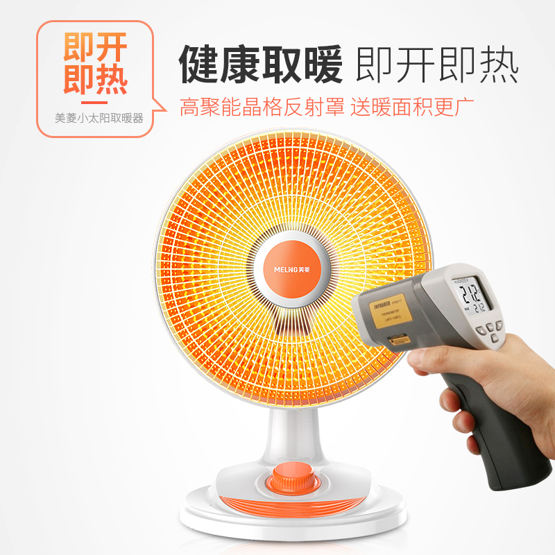 美菱(MeiLing)取暖器家用电暖器速热小太阳台式浴室电暖气办公室取暖炉卧室烤火炉MDN-RT605(非摇头石英管)
