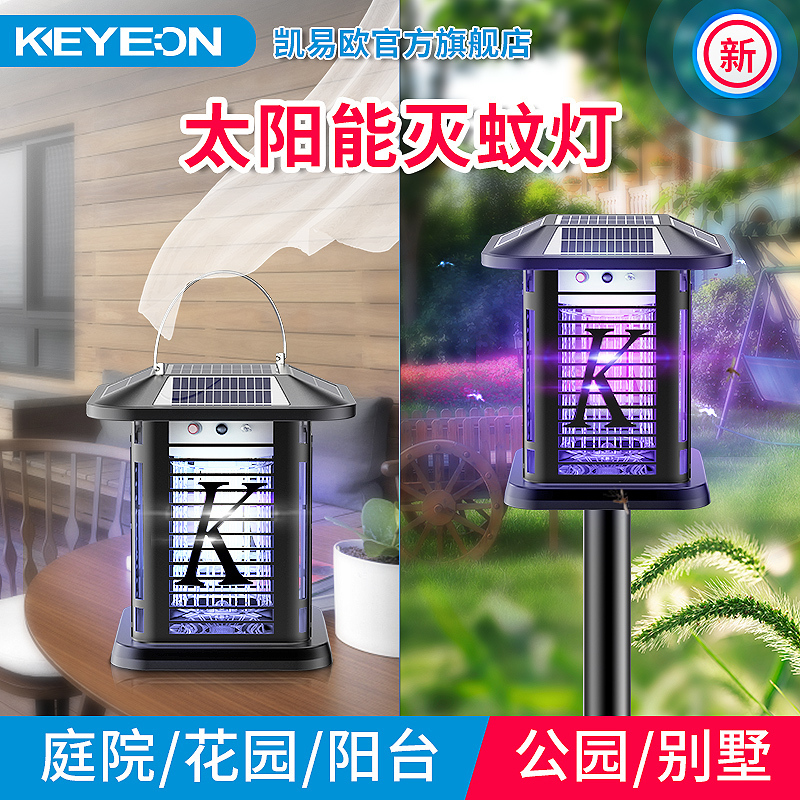 太阳能灭蚊灯户外防水庭院花园家用室外别墅电虫灯器驱蚊神器[五面太阳能-手提灯]5台