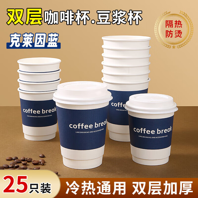 拜杰一次性杯子纸杯一次性咖啡杯豆浆杯双层克莱因蓝热饮杯400ml25只