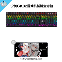 宁美GK32机械键盘台式电脑游戏吃鸡专业电竞笔记本外接有线发光编程码字办公红轴青轴茶轴黑轴真机械键盘-青轴