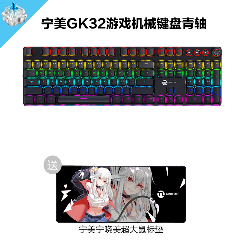 宁美GK32机械键盘台式电脑游戏吃鸡专业电竞笔记本外接有线发光编程码字办公红轴青轴茶轴黑轴真机械键盘-青轴