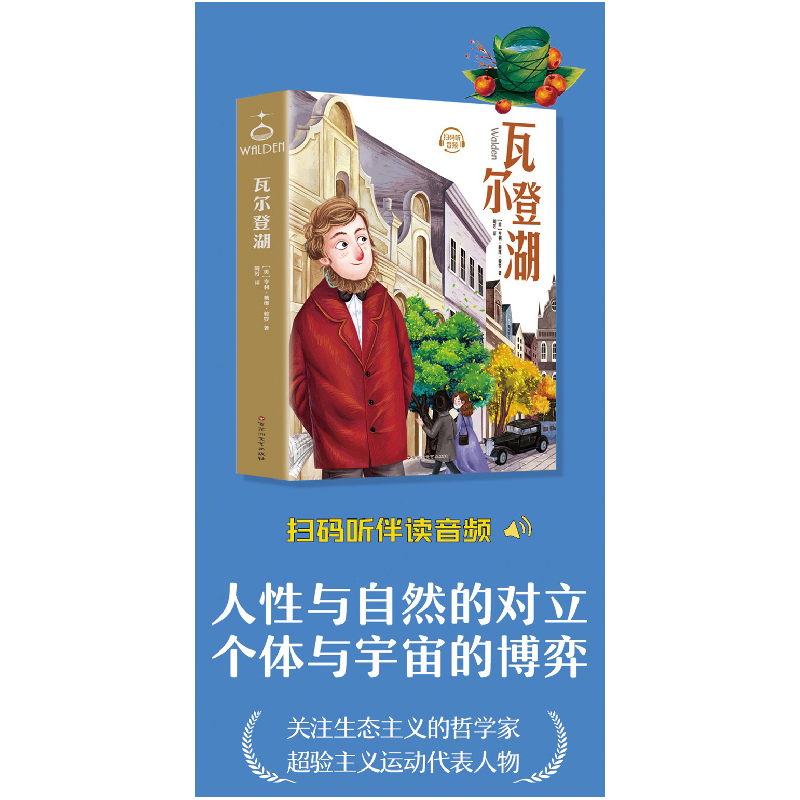 正版新书]瓦尔登湖(美)亨利·戴维·梭罗 著 周芳 译9787550039896高清大图