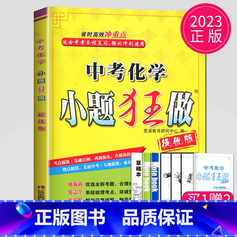 小题狂做 中考化学 [正版]恩波2024年江苏13大市中考试卷与标准模拟数学模拟测试卷练习册初三优化38套江苏省十三市中高清大图