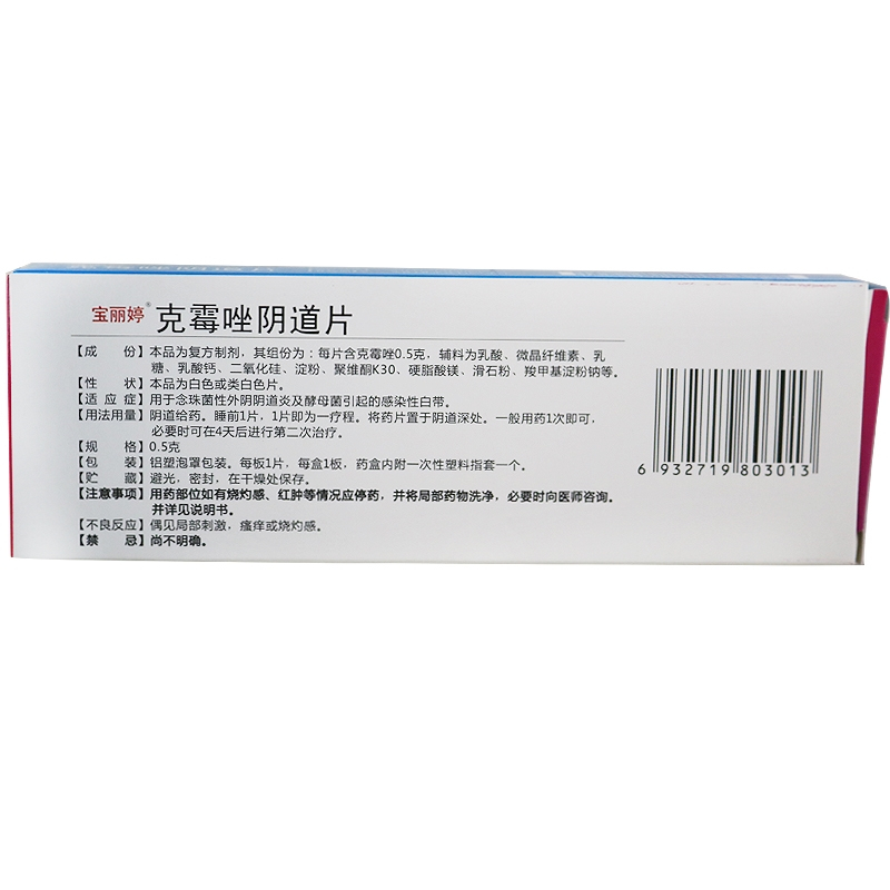 3盒:共3片]宝丽婷克霉唑阴道片1片*3盒 用于念珠菌性外阴阴道炎及酵母菌引起的感染性白带