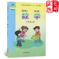 小学54制五四制数学5五年级上册 鲁教版5五年级上册 青岛版5五年级上册数学课本书教材科书五四制54制青岛出版社五年级上