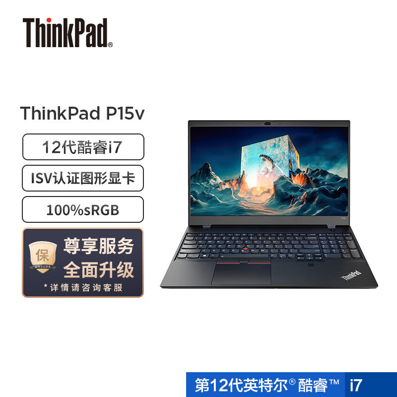 联想笔记本电脑ThinkPad P15v(09CD)英特尔酷睿i7 15.6英寸高性能工作站(12代i7-12700H/16G/512G/T600-4G独显/高色域)