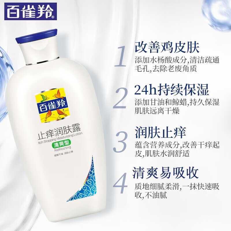 百雀羚(PECHOIN)身体乳止痒润肤露200g*2瓶高清大图