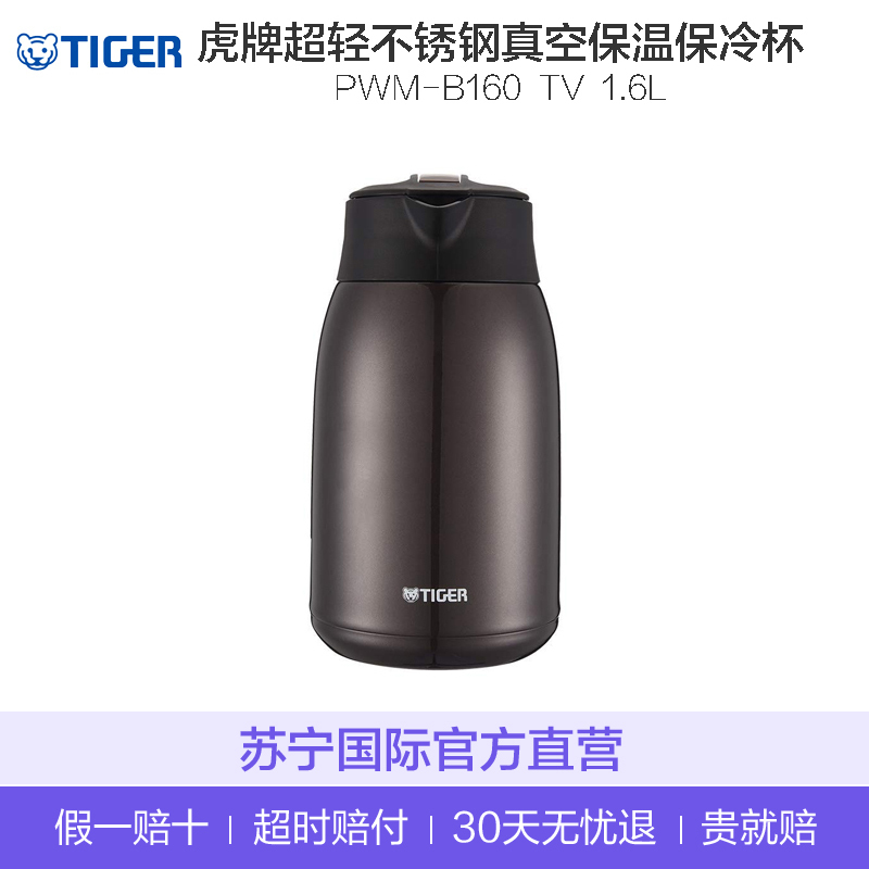 【海外原装】TIGER虎牌 304不锈钢真空通用保温杯保温壶 PWM-B160TV 1600ml深棕色