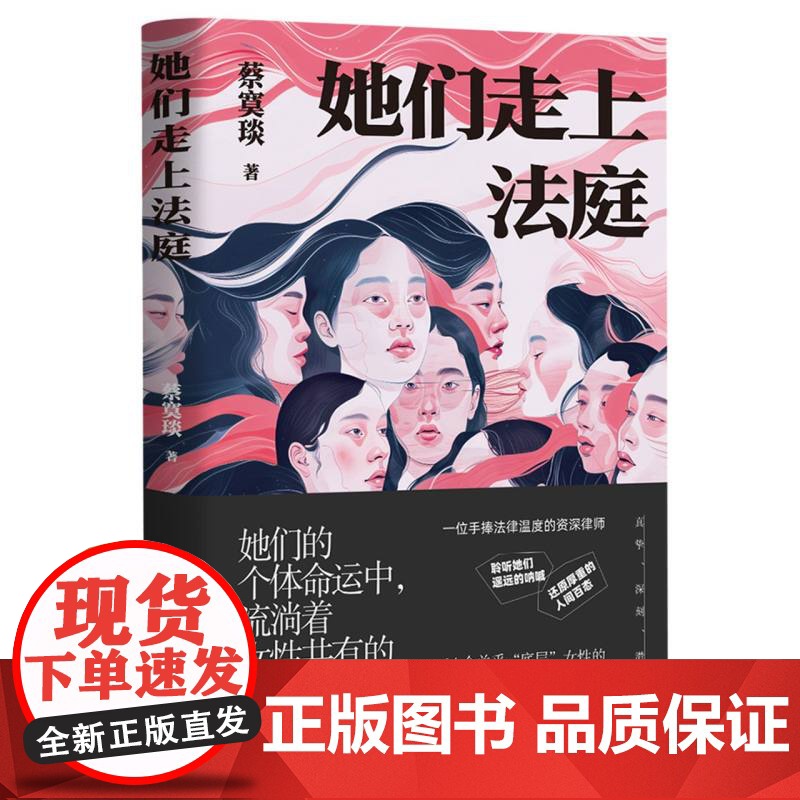 她们走上法庭高清大图