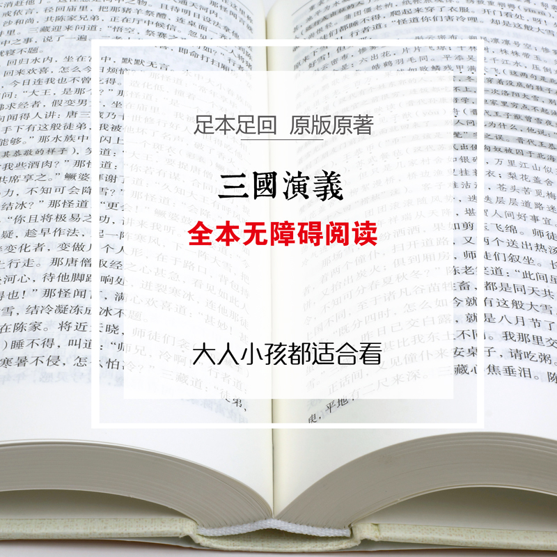醉染图书三国演义9787519013288高清大图