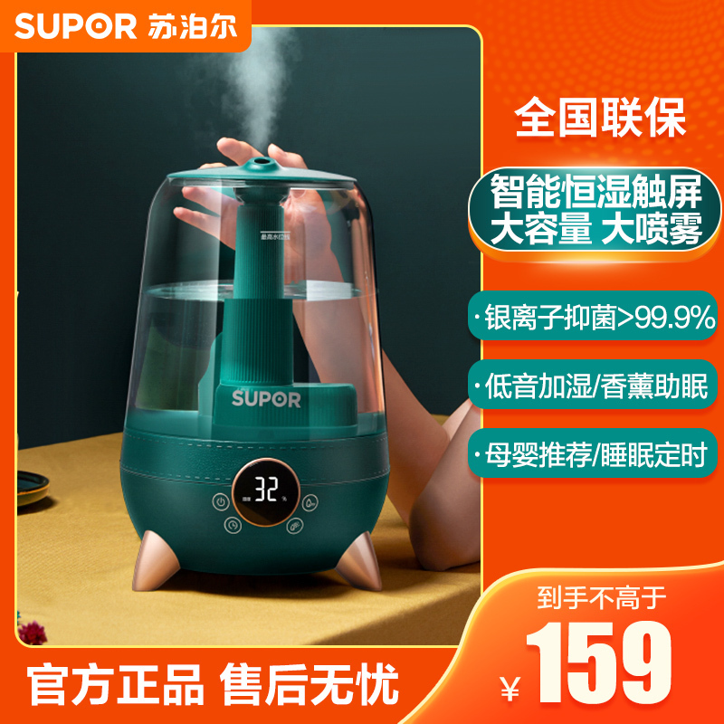 苏泊尔(SUPOR)加湿器小型家用客厅卧室内空气大雾量低音孕妇婴儿香薰喷雾SC-AE35C
