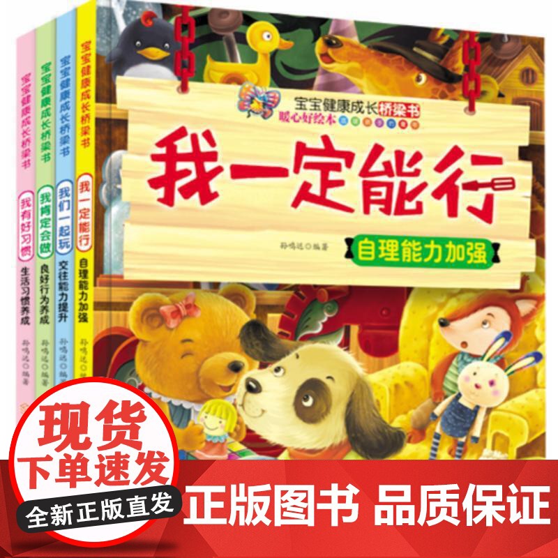 宝宝健康成长桥梁书(套装全4册)高清大图