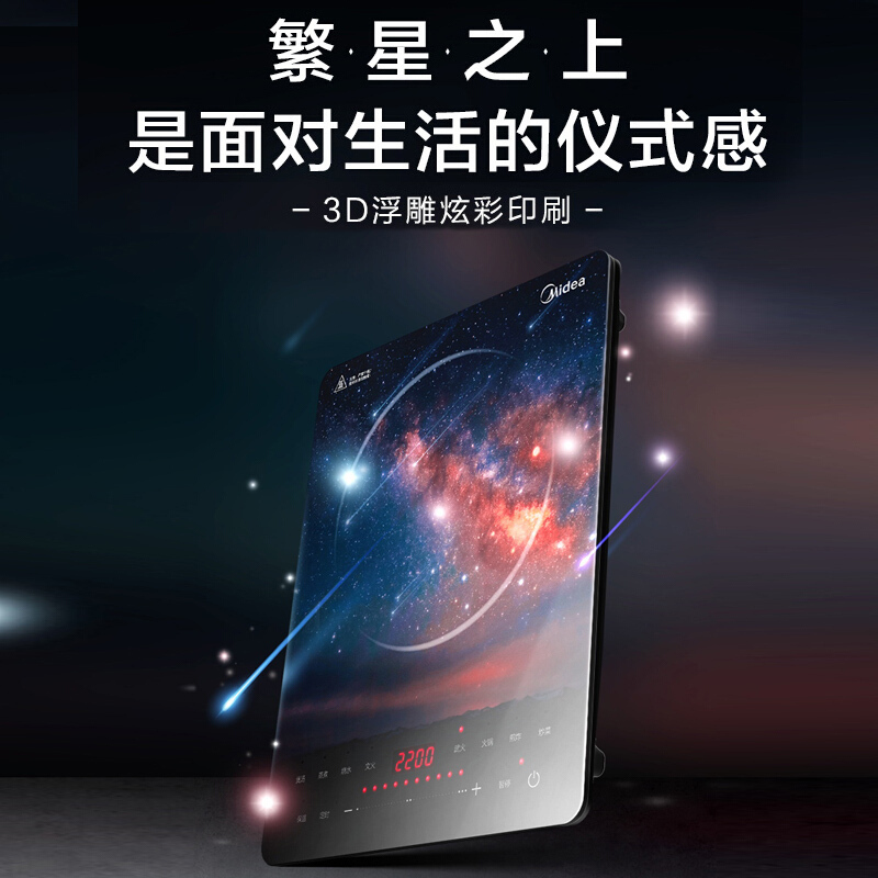美的(Midea)电磁炉恒匀火2200W大火力10档火力滑控3D浮雕炫彩智能星空电磁灶C22-E301