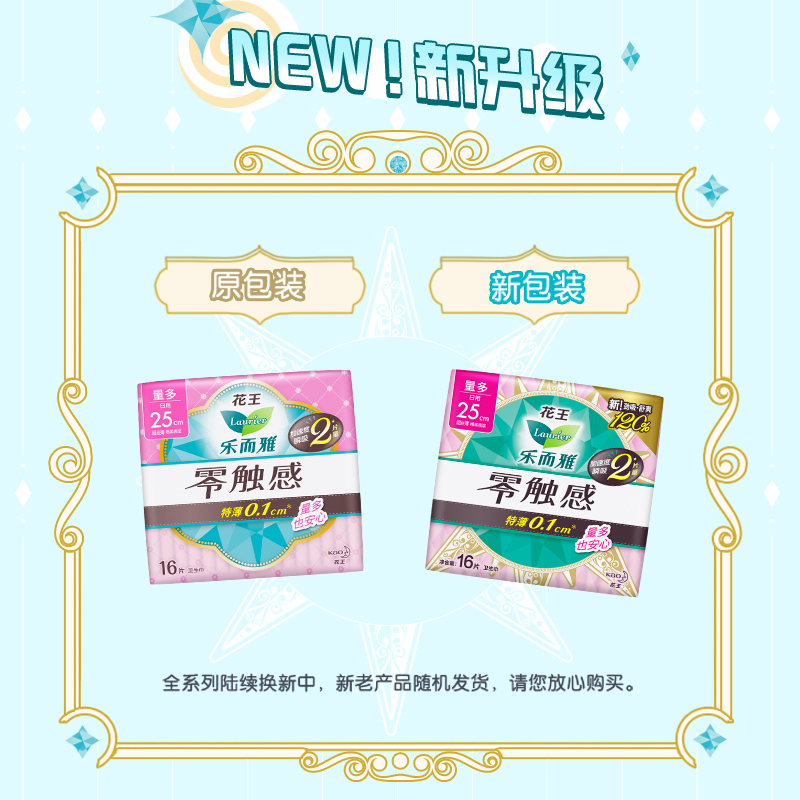 乐而雅 日夜用 零触感超瞬吸组合 80片装高清大图