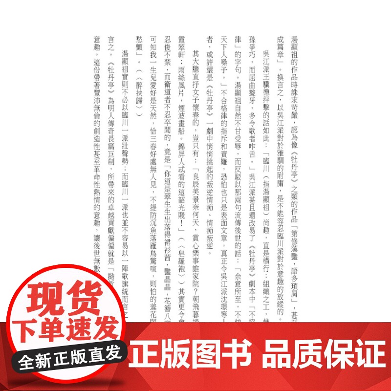 此曲只应天上有:青春版《牡丹亭》二十周年庆演纪录 当代名家 白先勇 联经出版公司高清大图