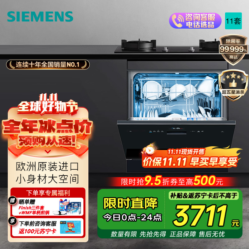 西门子(SIEMENS) 洗碗机嵌入式原装进口家用全自动洗碗机高温除菌烘干11套 SC454B01BC