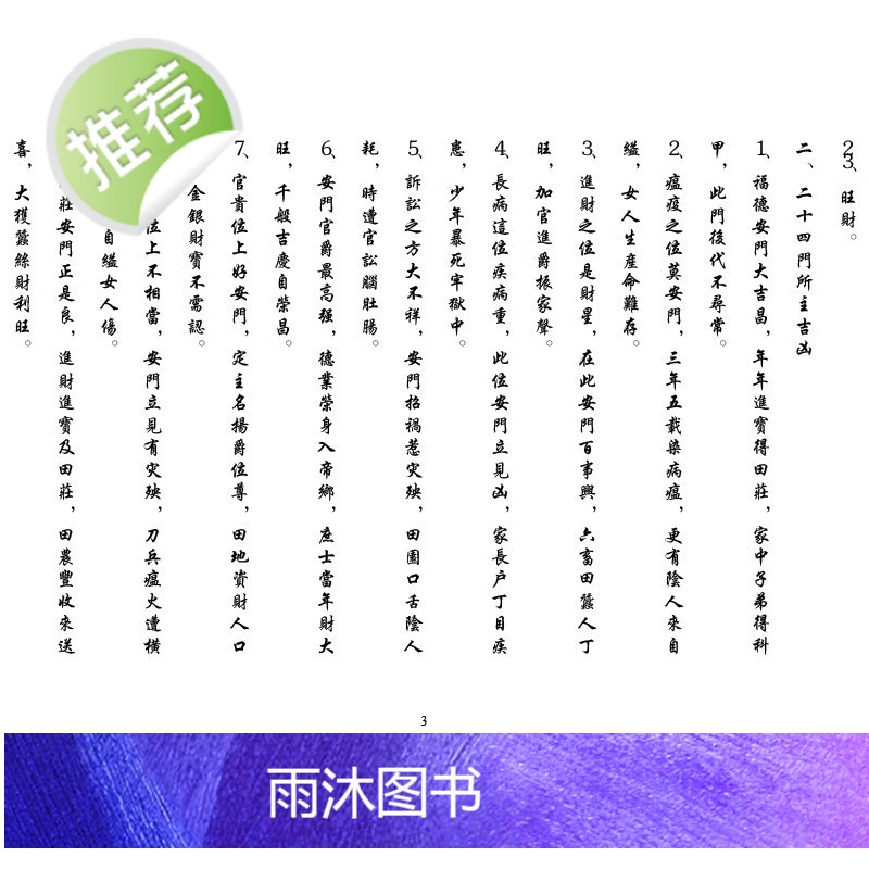 门楼玉辇经传