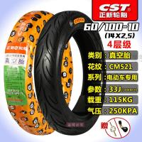 适用正新轮胎60/100-10电动车外胎60-100-10电瓶车正新真空外胎内胎 14X2.50正新内胎(弯嘴)