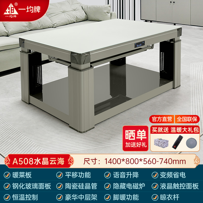 一均25款A508水晶云海140*80CM刚玻语音磁炉平移电暖桌取暖桌电炉桌电暖炉家用多功能烤火桌升降烤火茶几烤火炉高清大图