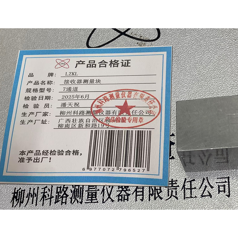 LZKL接收器测量块(7通道)件高清大图