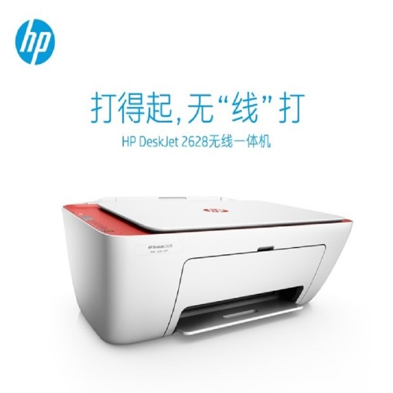 惠普打印机DJ 2628