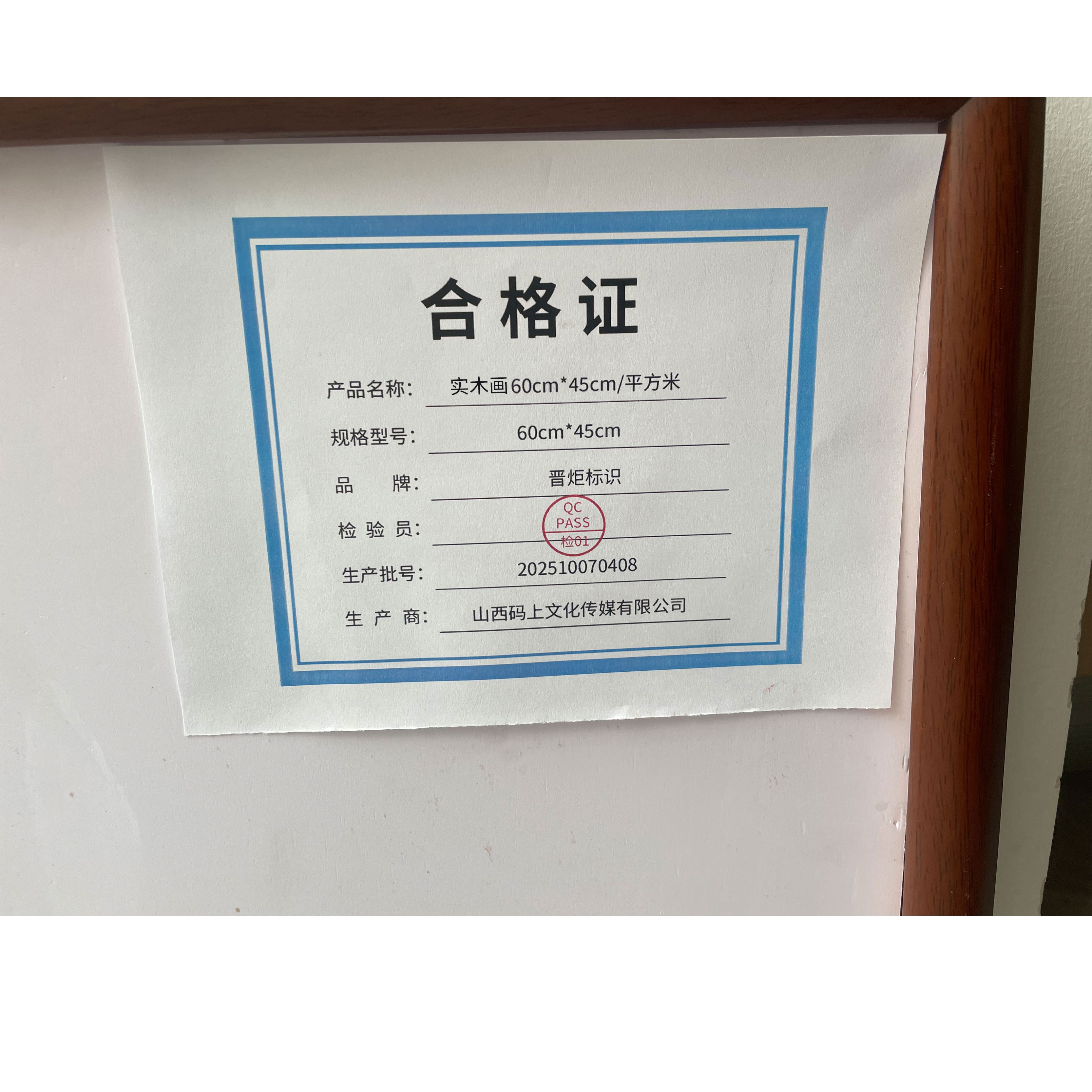 晋炬标识 实木画60cm*45cm/个高清大图