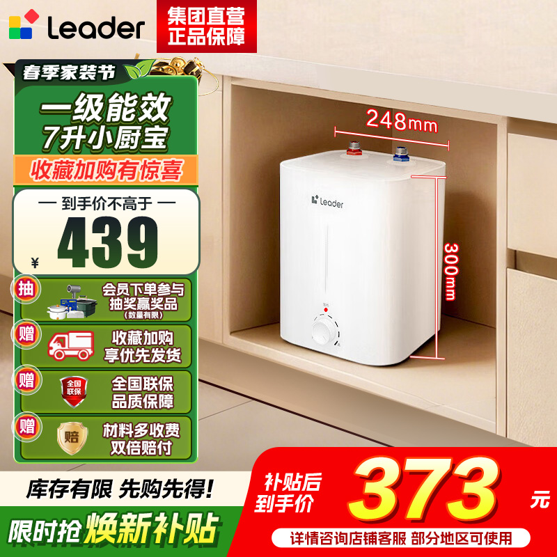 海尔(Haier)智家出品Leader统帅小厨宝LEC7TP