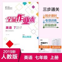 全品作业本英语7七年级上册人教版RJ初中一教材同步练习册单元检测试2019秋
