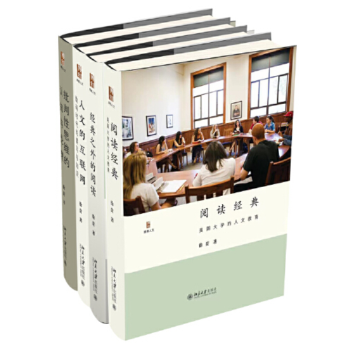 [正版] 书籍徐贲作品集(批判性思维的认知与伦理+人文的互联网+阅读经典+经典之外的阅读)高清大图