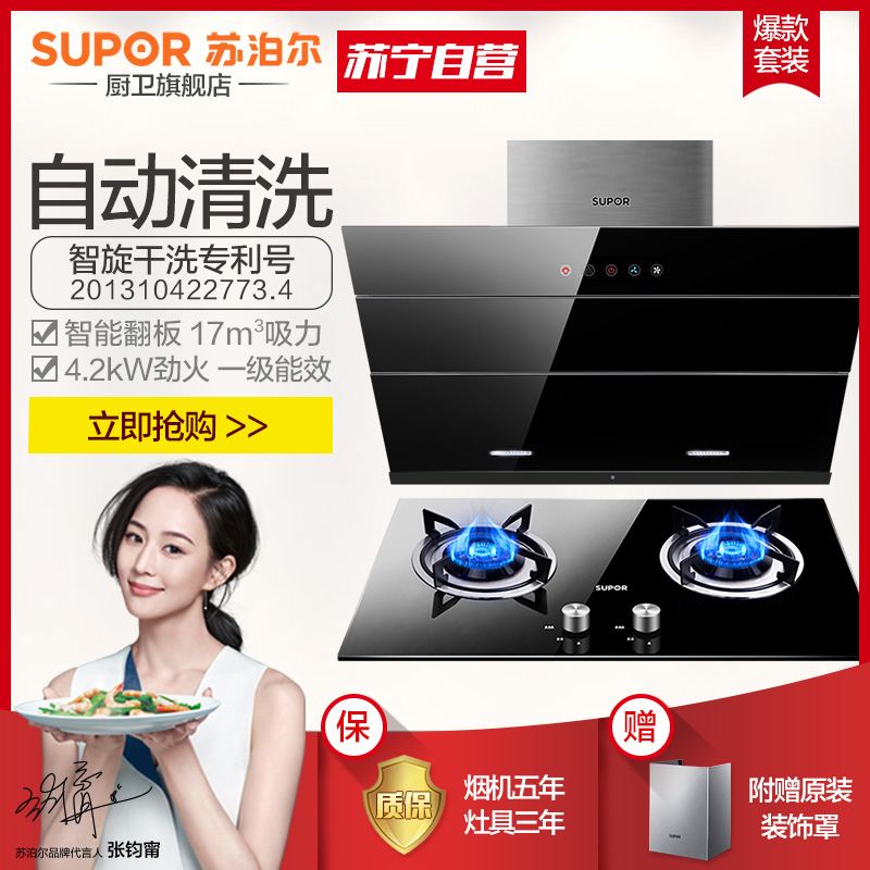 苏泊尔(SUPOR) J613+QB503抽吸油烟机 智旋干洗 大吸力 钢化玻璃面板 顶吸式烟灶套装(液化气)
