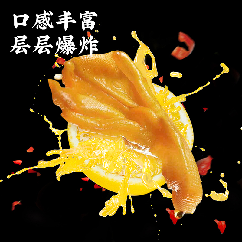 真庄酸辣去骨柠檬无骨鸭掌柠檬鸭爪泡椒脱骨即食网红零食卤味小吃熟食