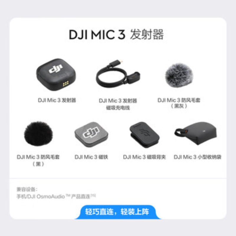 大疆创新(DJI) 麦克风Mic 3发射器高清大图