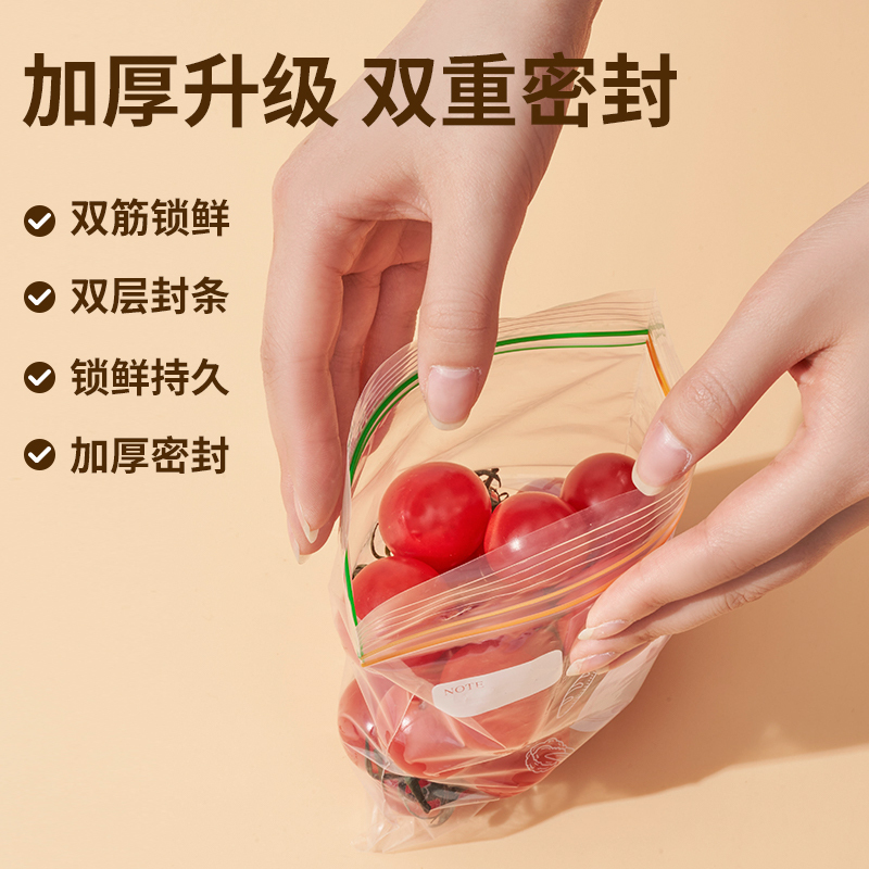 加厚密实袋保鲜袋家用分装食品包装自封袋冰箱收纳袋中号30个高清大图
