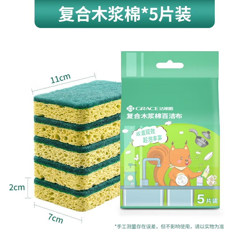 洁丽雅((grace) 天然木浆棉百洁布5片装 厨房抹布洗碗海绵擦双面强效去油污高清大图