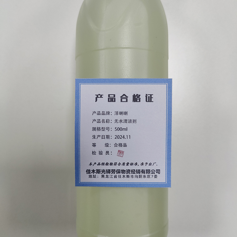 洋蝲蝲 无水清洁剂 500ml 单位:瓶高清大图