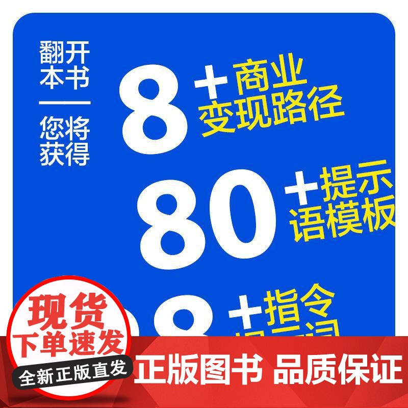 deepseek教程书籍 轻松玩转DeepSeek 入门实操精通变现 aigc应用AI写作DeepSeek本地部署高清大图