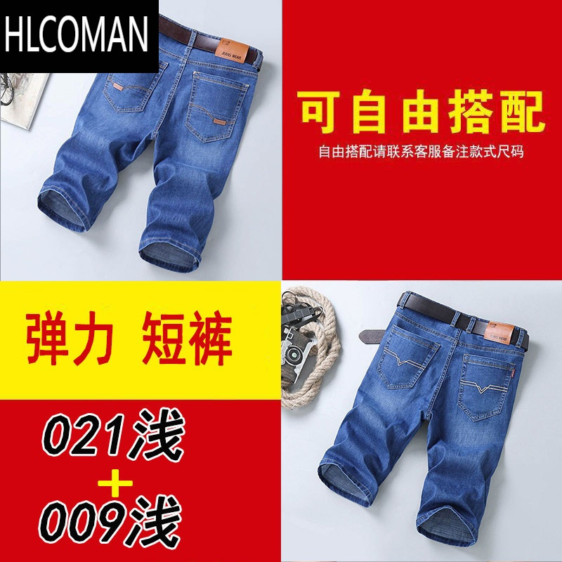 HLCOMAN夏季薄款弹力男士牛仔短裤男五分裤宽松直筒5分中裤大码休闲马裤
