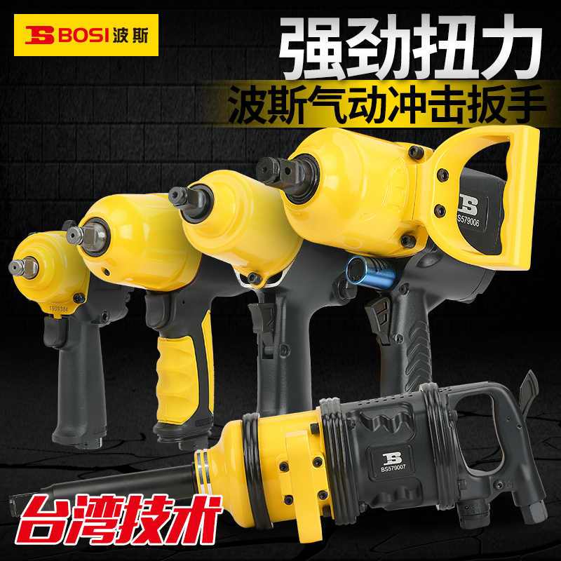 波斯 BS579005气动冲击扳手1“(短柄) BDZSSC高清大图