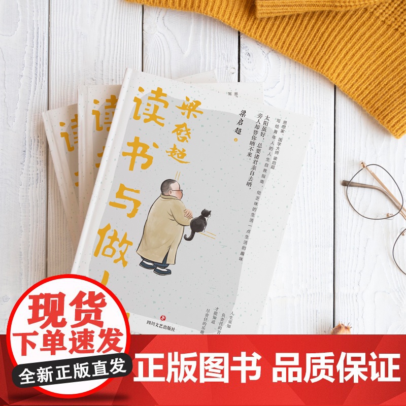 「国学大师课」梁启超读书与做人 写给青年的人生自救指南 近代思想启蒙精粹 青少年思辨力培养 梁启超文集 正版书籍高清大图