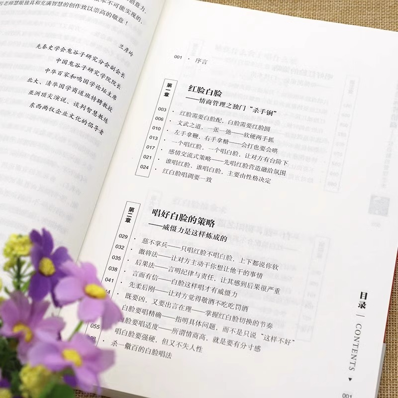 [正版]抖音同款管理就是玩转情商领导力全项修炼要会玩转红白脸的管理类书籍艺术企业21高效法则卓有成效可复制的创业策略带团高清大图