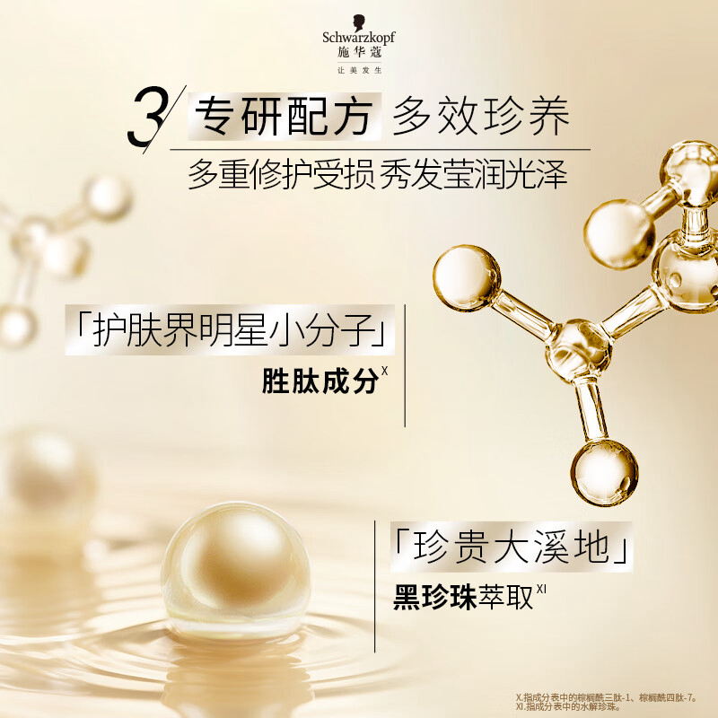 施华蔻多效修护600ml润发乳高清大图