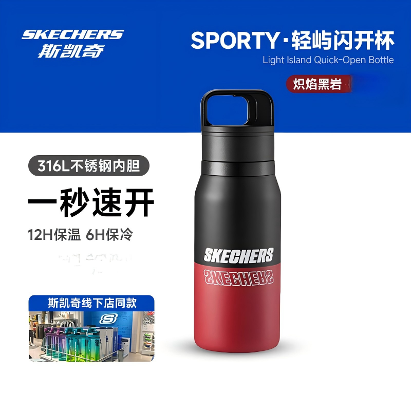 斯凯奇SPORTY · 运动系列轻屿闪开杯 780mL- 炽焰黑岩