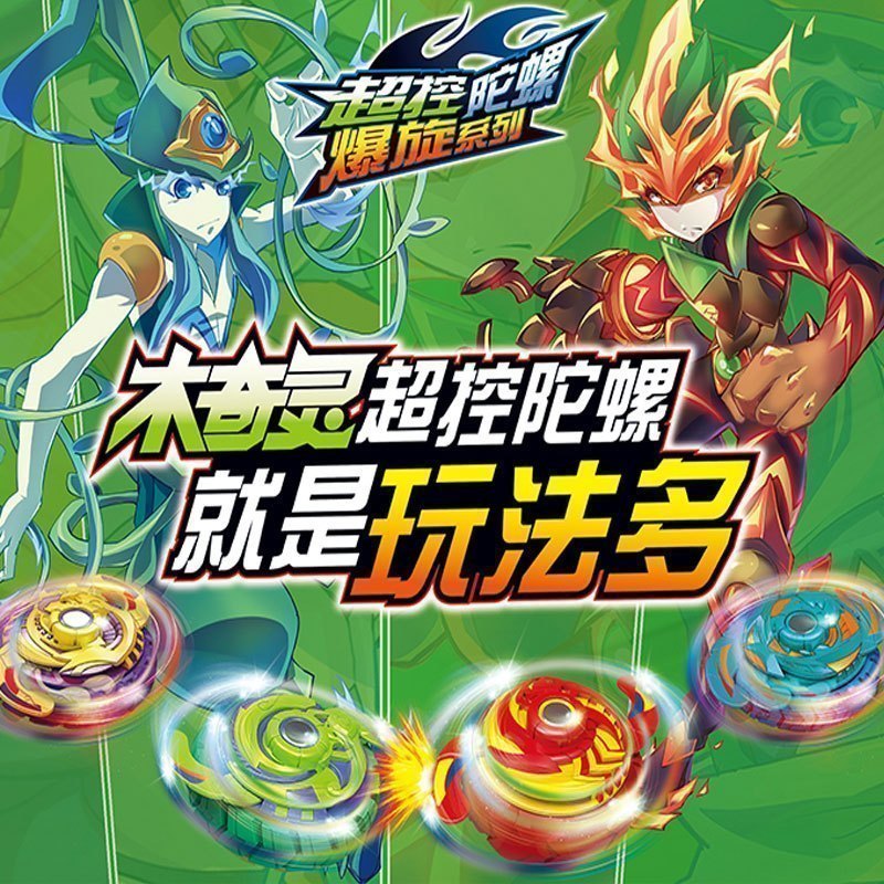 木奇灵2超控陀螺魔幻手指尖圣天灵种陀螺麒麟战斗王儿童玩具男孩 （8043）竞技对战四款套装