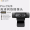 罗技(Logitech)Pro C920 高清网络摄像头