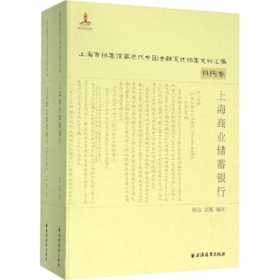 11上海商业储蓄银行978754761028222